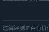 心理恐怖《杀死公主》好评如潮 Steam特惠促销