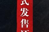 还有一天！《明末：渊虚之羽》发布女主黑丝美图