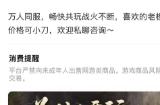《天龙八部·归来》先锋服爆火！激活码一码难求炒到天价？