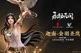 潮趣：《永劫无间》迦南金羽圣鹰1/4雕像  这套衣服的精髓很还原