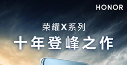 荣耀 X50 手机将于7月5日发布  号称“十年登峰之作”