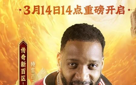 《热血传奇》攻略——新百区沙巴克（953区）3月14日重磅开启！