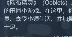 农场模拟游戏《欧布精灵》登陆Steam追加中文支持