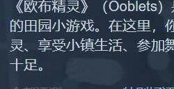 农场模拟游戏《欧布精灵》登陆Steam 追加中文支持
