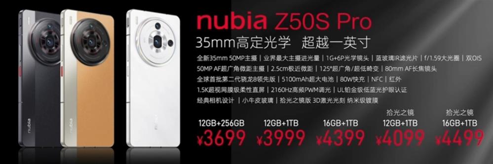 努比亚 Z50S Pro 手机正式发布21.jpg