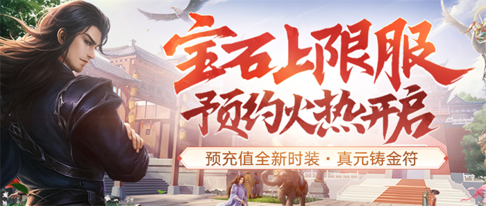 图1：新服预约火热开启.jpg