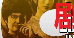 《如龙8》剧情进度11奖杯怎么获得
