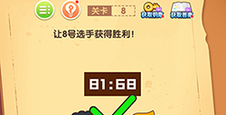 最强大脑闯关第8关攻略  最强大脑闯关攻略8关