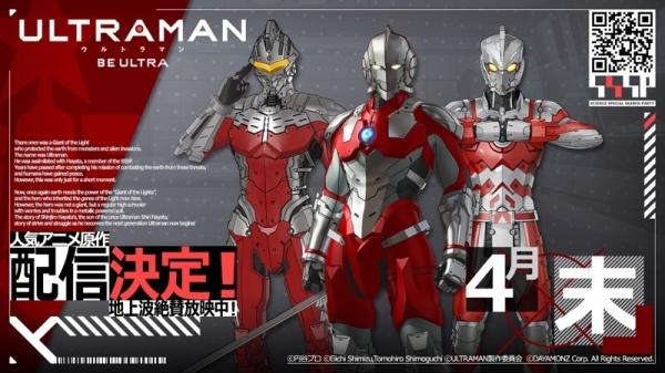 人气动画改编手游《Ultraman：BeUltra》4月底推出