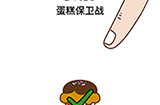 脑洞侦探第15关攻略  蛋糕保卫战