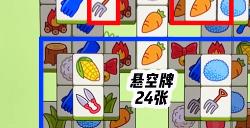 羊了个羊3.31攻略 羊羊大世界3月31日最新攻略