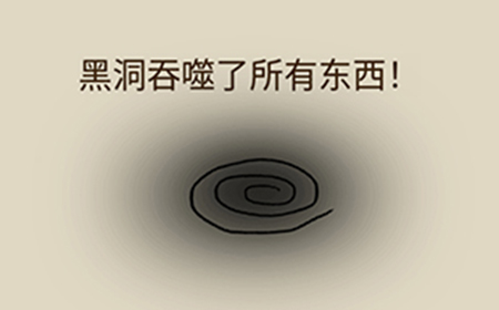 抖音疯狂最强脑洞游戏第30关攻略  黑洞吞噬了所有东西