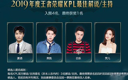 2019年度王者荣耀kpl最佳解说入围名单为什么没有李九瓶子?