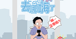 老公去哪嗨了攻略  老公去哪嗨了全关卡攻略大全