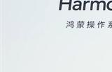 2024年国内十大科技新闻公布：华为原生鸿蒙入选