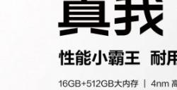 真我14发布：第四代骁龙6+标配16G内存 1799元起