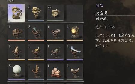 《黑神话：悟空》攻略——大金片获得方法