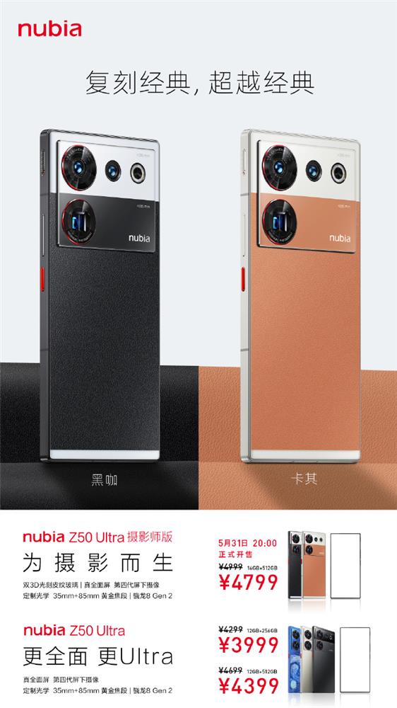 努比亚 Z50 Ultra 摄影师版官宣2.jpg