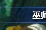 巫师天狼星计划是什么 巫师新作天狼星计划游戏介绍