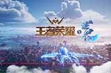 《王者荣耀·世界》将于11月11日公布新消息10号还有IP新游发布