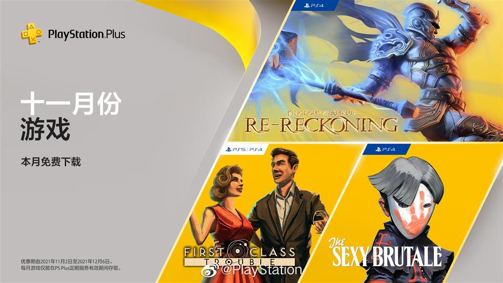 PS+港服十一月会免游戏公布  5款精品游戏免费领取