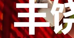 《剑星》任务丰饶的空投舱怎么完成