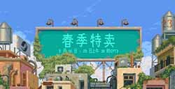 Steam春季特卖开启！多款大作低价促销！
