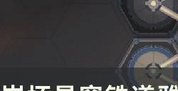 《崩坏星穹铁道》磁流解阀零件怎么修复 雅利洛 VI解密流程攻略