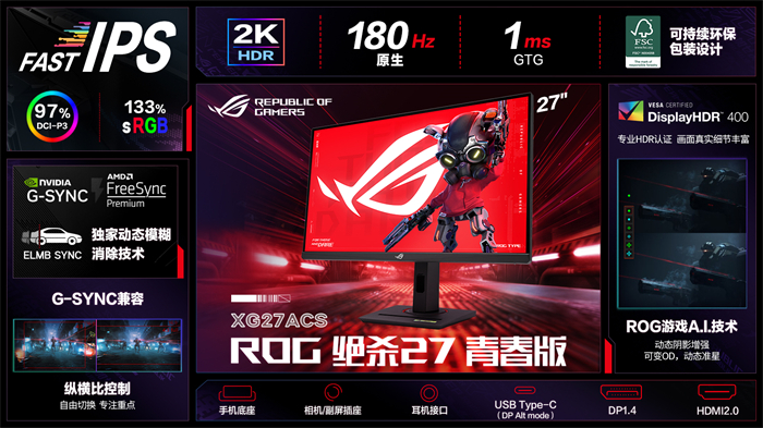 新品首发！ROG绝杀27青春版XG27ACS电竞显示器，新年用新装备！