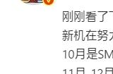 全球首发骁龙8 Elite 2！曝小米16系列将会独占9月