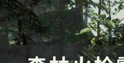 《森林》火枪零件在哪 火枪零件位置详细图