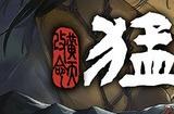 三国小人物的逆天生活，《猛将三国 黄天改命》正式版定档6月17日Steam上线