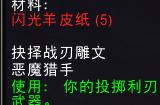 魔兽世界抉择战刃雕文图纸怎么得_wow抉择战刃雕文图纸获取攻略