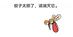 烧脑对决第25关攻略  蚊子太烦了请消灭它