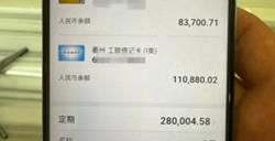 听信抖音会员每月要扣800元 老人160万差点被骗