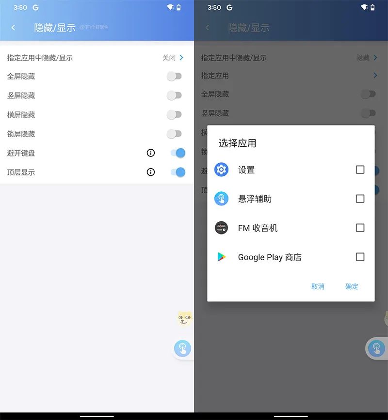 应用日推荐 超强手势悬浮球《悬浮辅助》