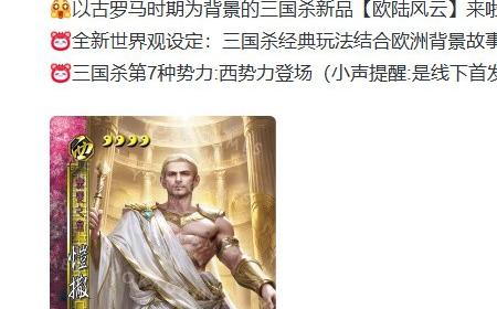《三国杀》攻略——将推出西方武将 三国杀玩法与欧洲故事结合