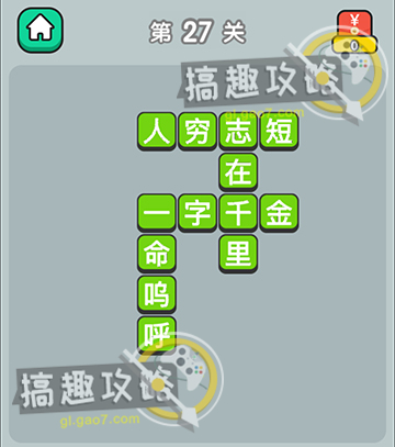 成语升官传答案27.jpg