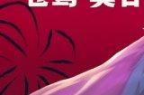 云顶之弈s11新内容爆料 s11赛季新羁绊棋子机制介绍