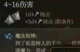《博德之门3》扭曲的树枝获取方法介绍