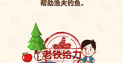 脑洞先生第171关攻略  帮助渔夫钓鱼