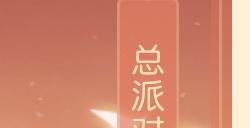 《梦幻西游三维版》装备派对月火热开启，神兽变身卡【超级混沌兽】来袭！
