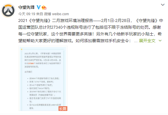 《守望先锋》2021二月游戏环境治理报告