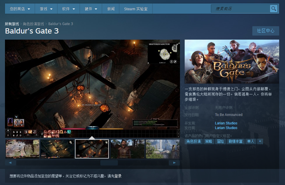 《博德之门3》Steam页面更新：支持简中 游戏细节图公开