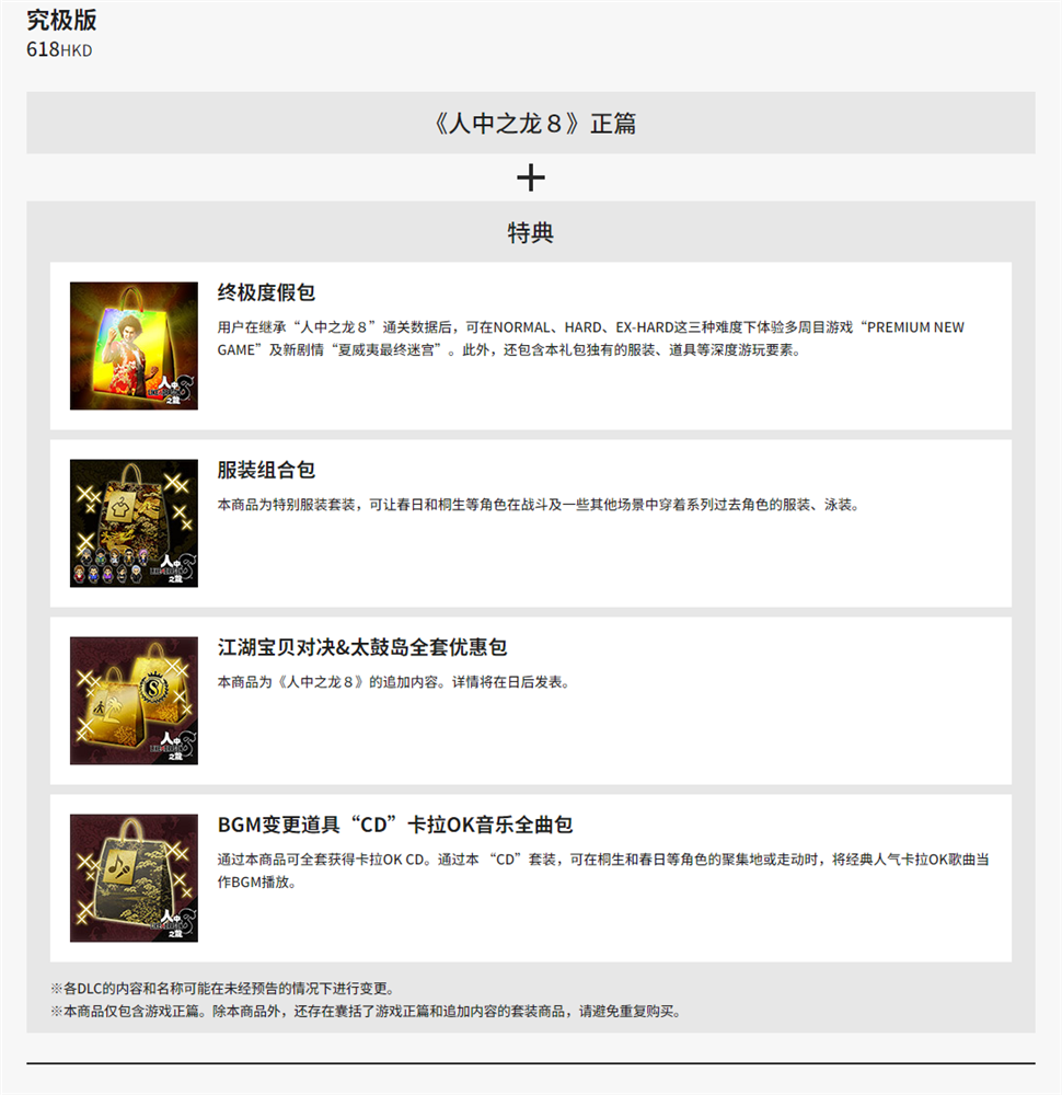 《如龙8》Steam预购开启 售价468港币锁国区