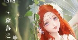 《闪耀暖暖》双非凡感应活动“风旅之森”开启 稀有服饰“竹篁影”免费获取