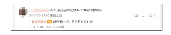 华为Mate 70部分细节曝光 发布时间或晚于对手