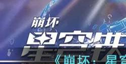 《崩坏:星穹铁道》全光锥强度测评