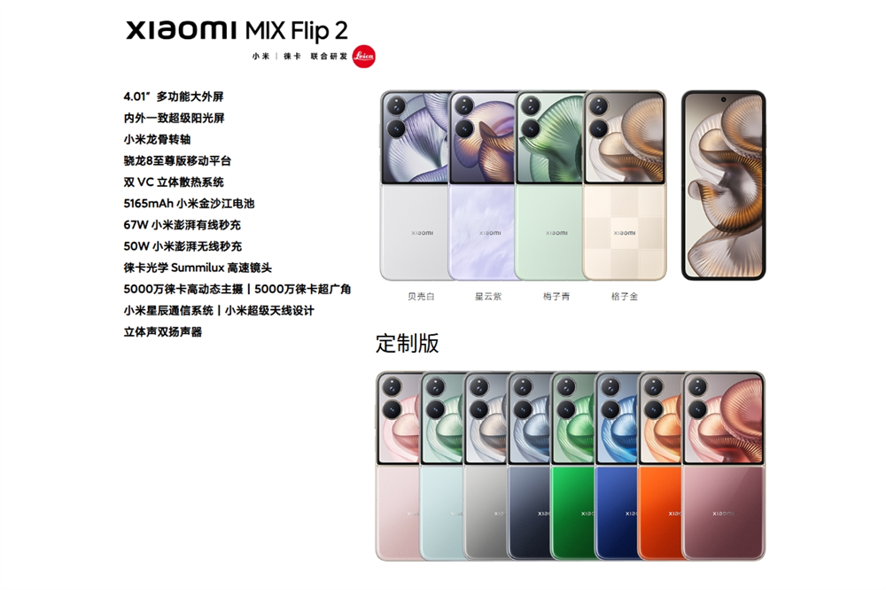 Xiaomi-MIX-Flip 2.png