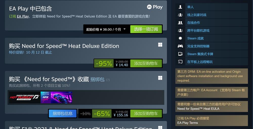 《极品飞车21》豪华版开启0.5折促销  Steam现价仅需14元
